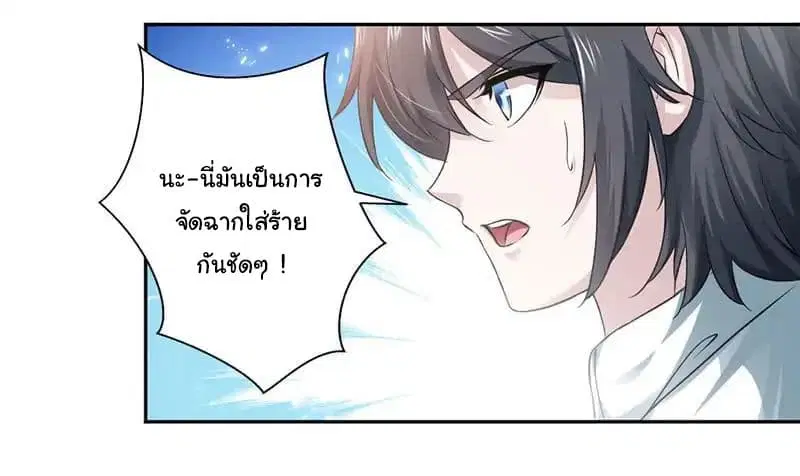 Nine Sun God King ตอนที่ 3 หน้า 12