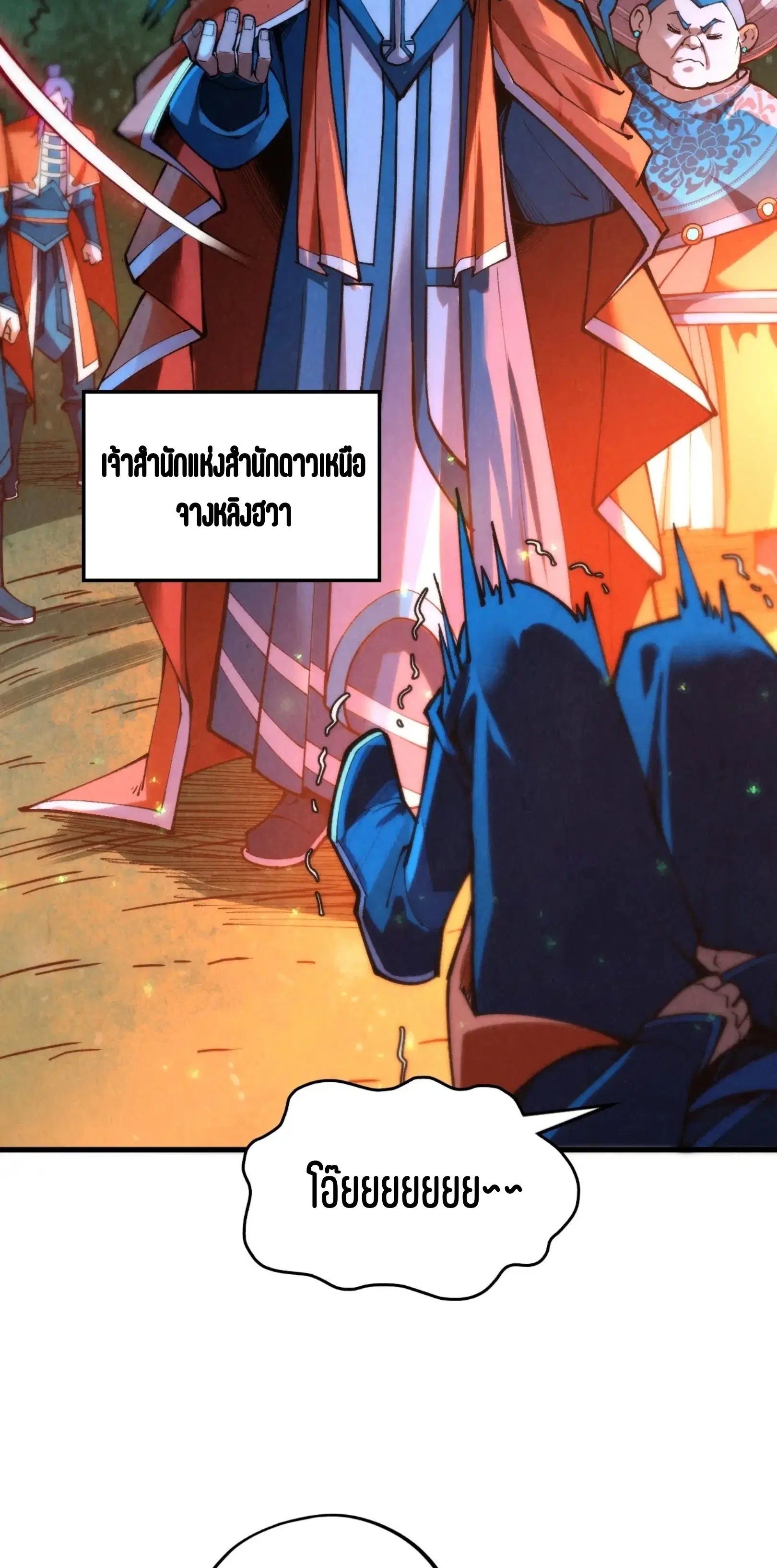 The Eternal Supreme ตอนที่ 387 หน้า 48