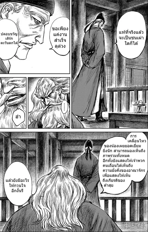 Blades of the Guardians ตอนที่ 98 หน้า 20
