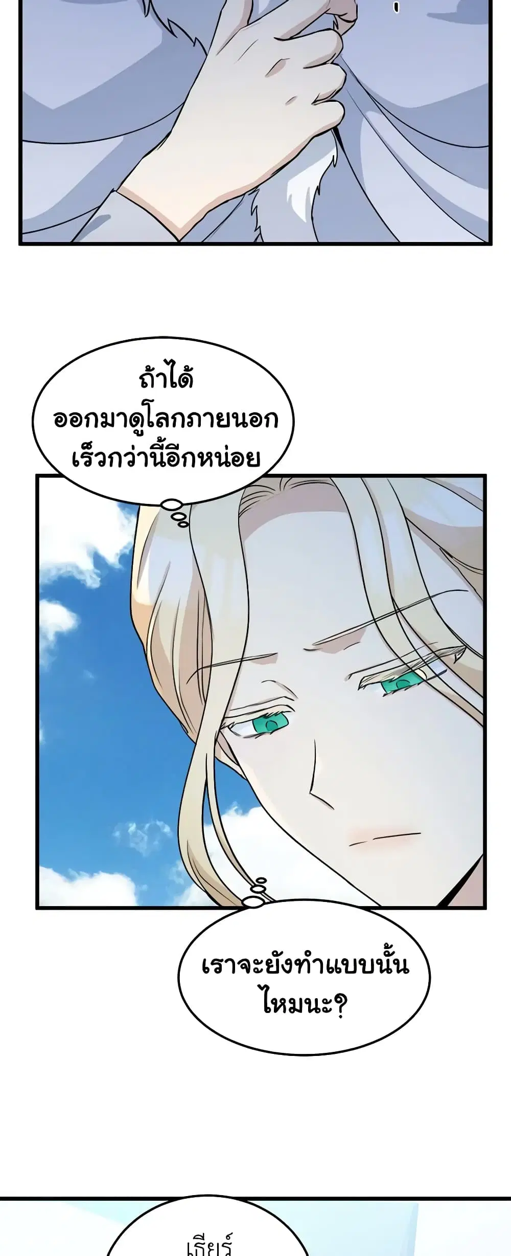 The Villainess Lives Again ตอนที่ 41 หน้า 43