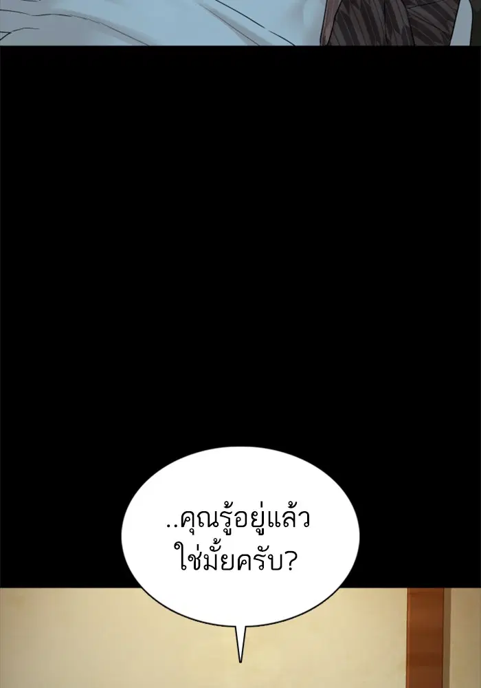 How to Fight ตอนที่ 98 หน้า 25