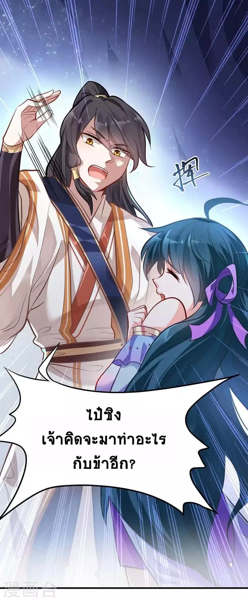 Return of Divine Emperor ตอนที่ 9 หน้า 7
