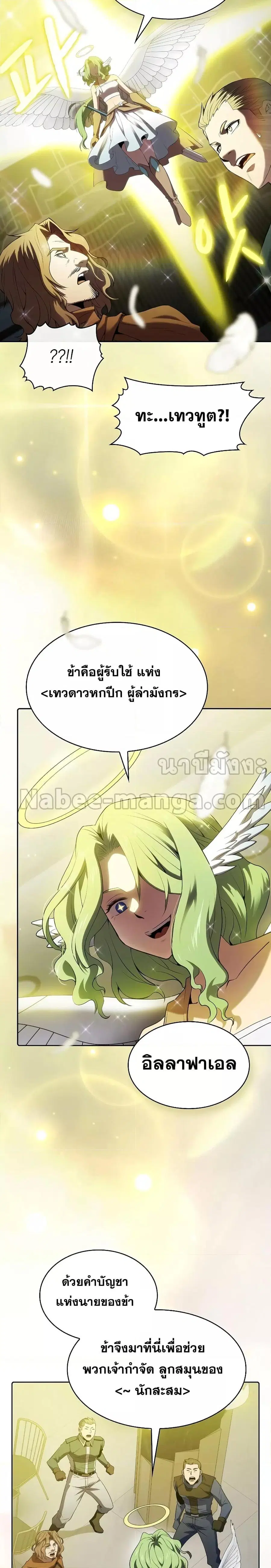 The Constellation That Returned From Hell ตอนที่ 118 หน้า 12