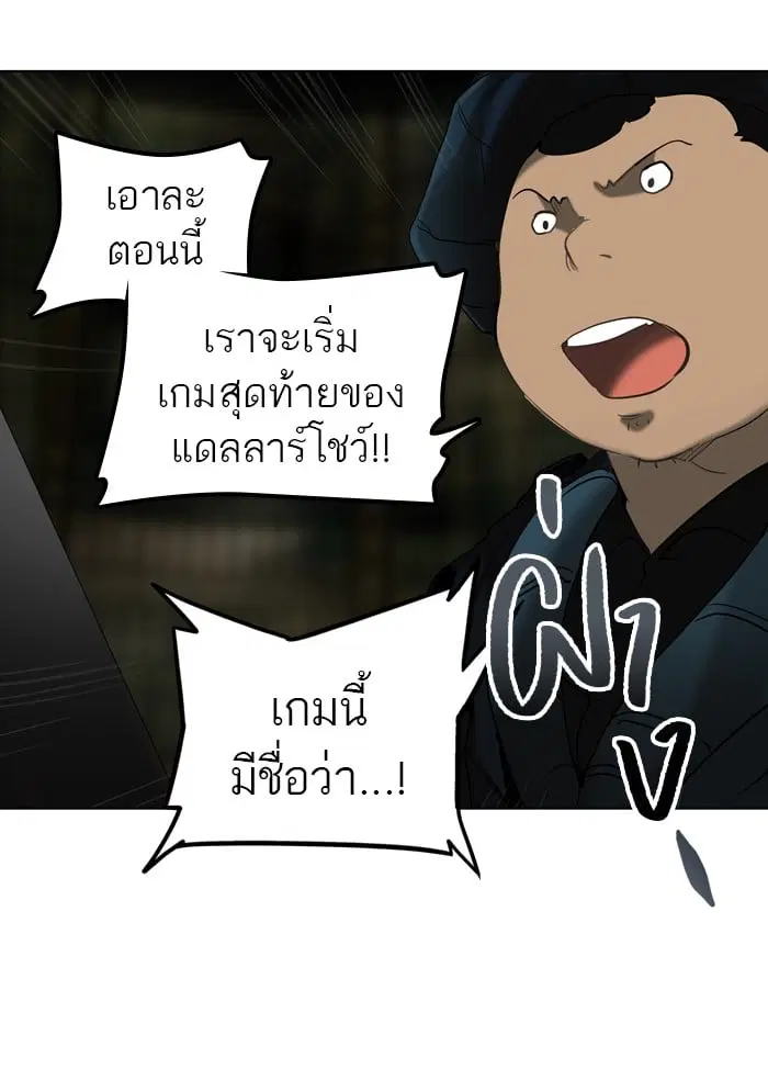 Tower of God ตอนที่ 268 หน้า 21