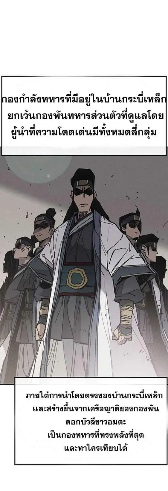 The Undefeatable Swordsman ตอนที่ 58 หน้า 10