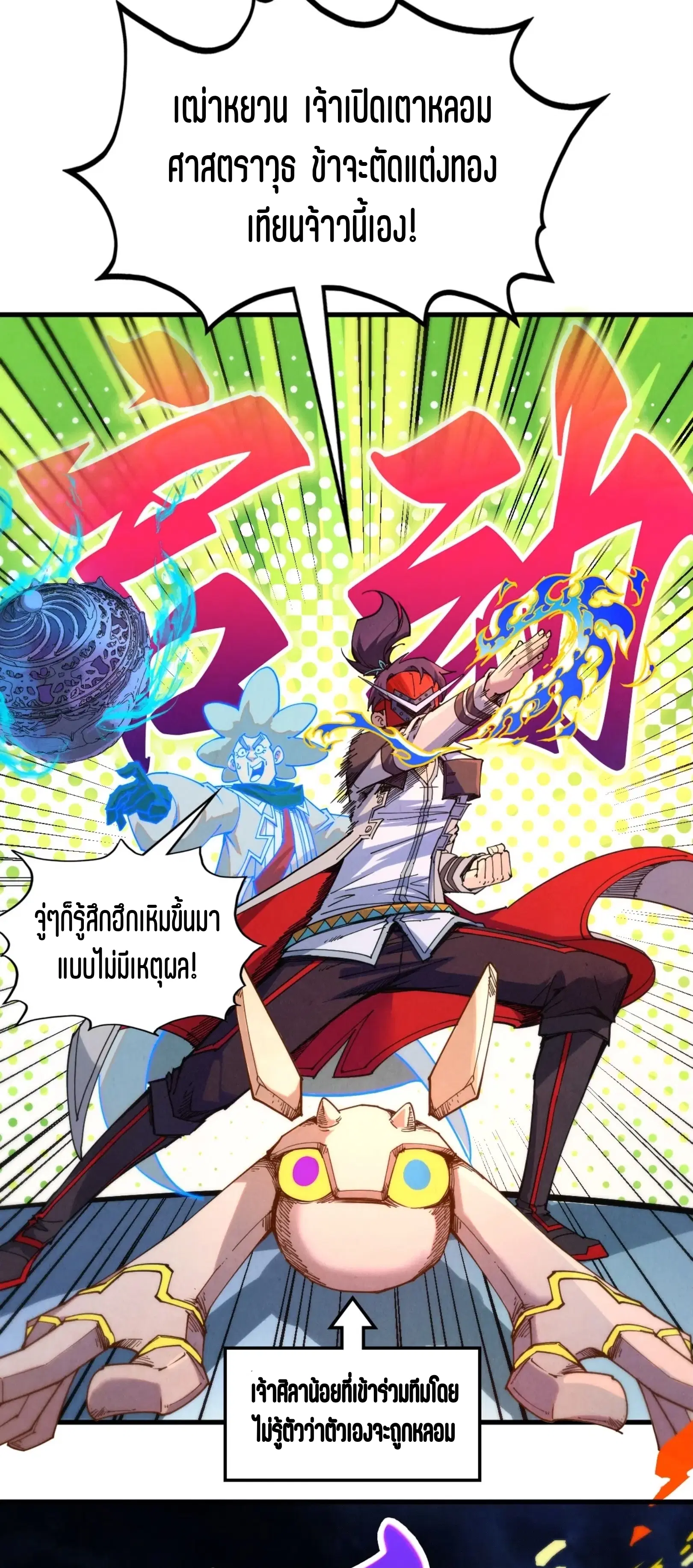 The Eternal Supreme ตอนที่ 396 หน้า 39