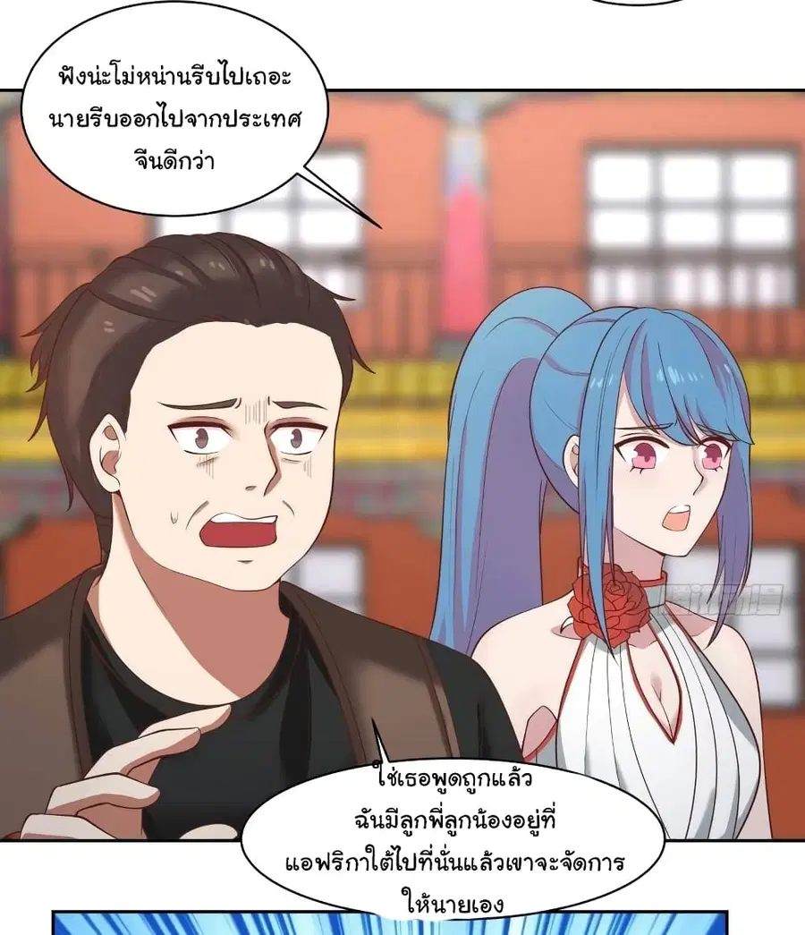 I Have a Dragon in My Body ตอนที่ 332 หน้า 6