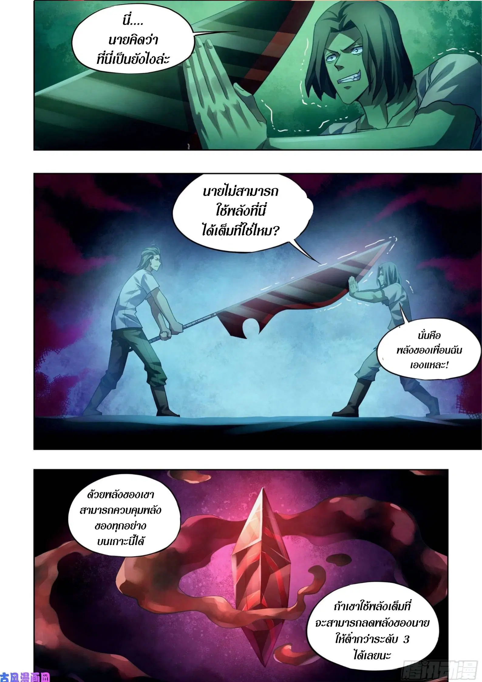 The Last Human ตอนที่ 399 หน้า 12