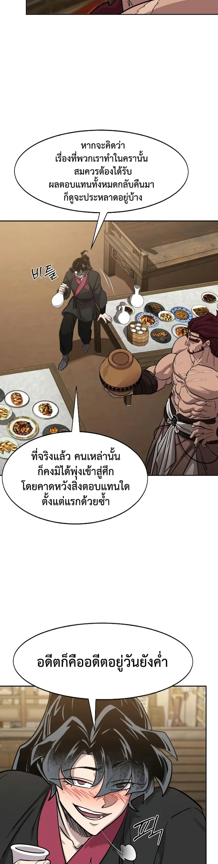 Return of the Mount Hua Sect ตอนที่ 159 หน้า 11