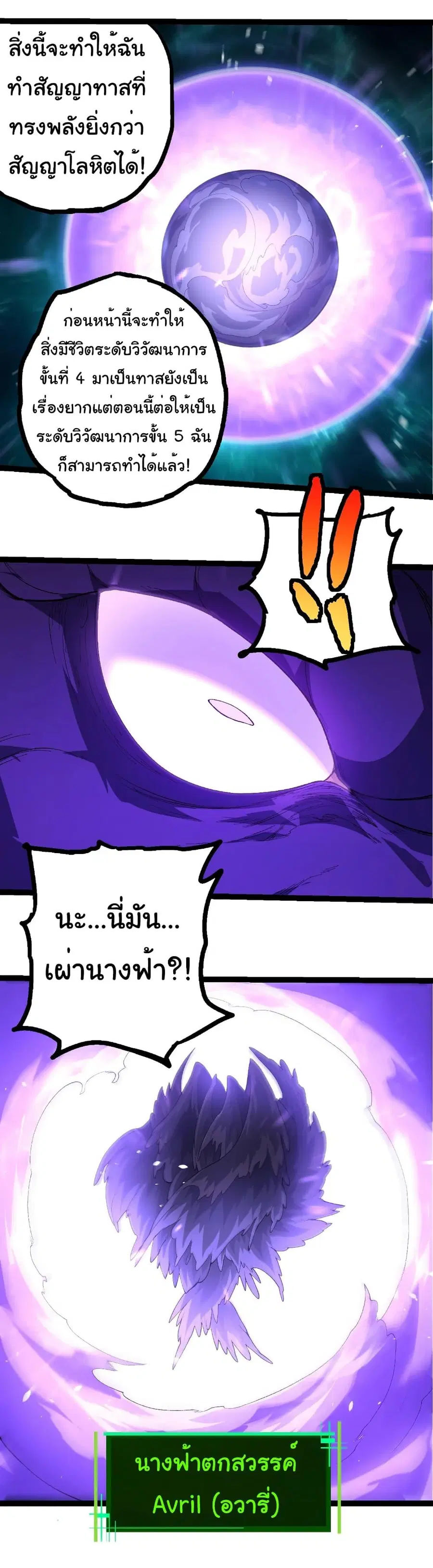 Evolution Begins With A Big Tree ตอนที่ 419 หน้า 26