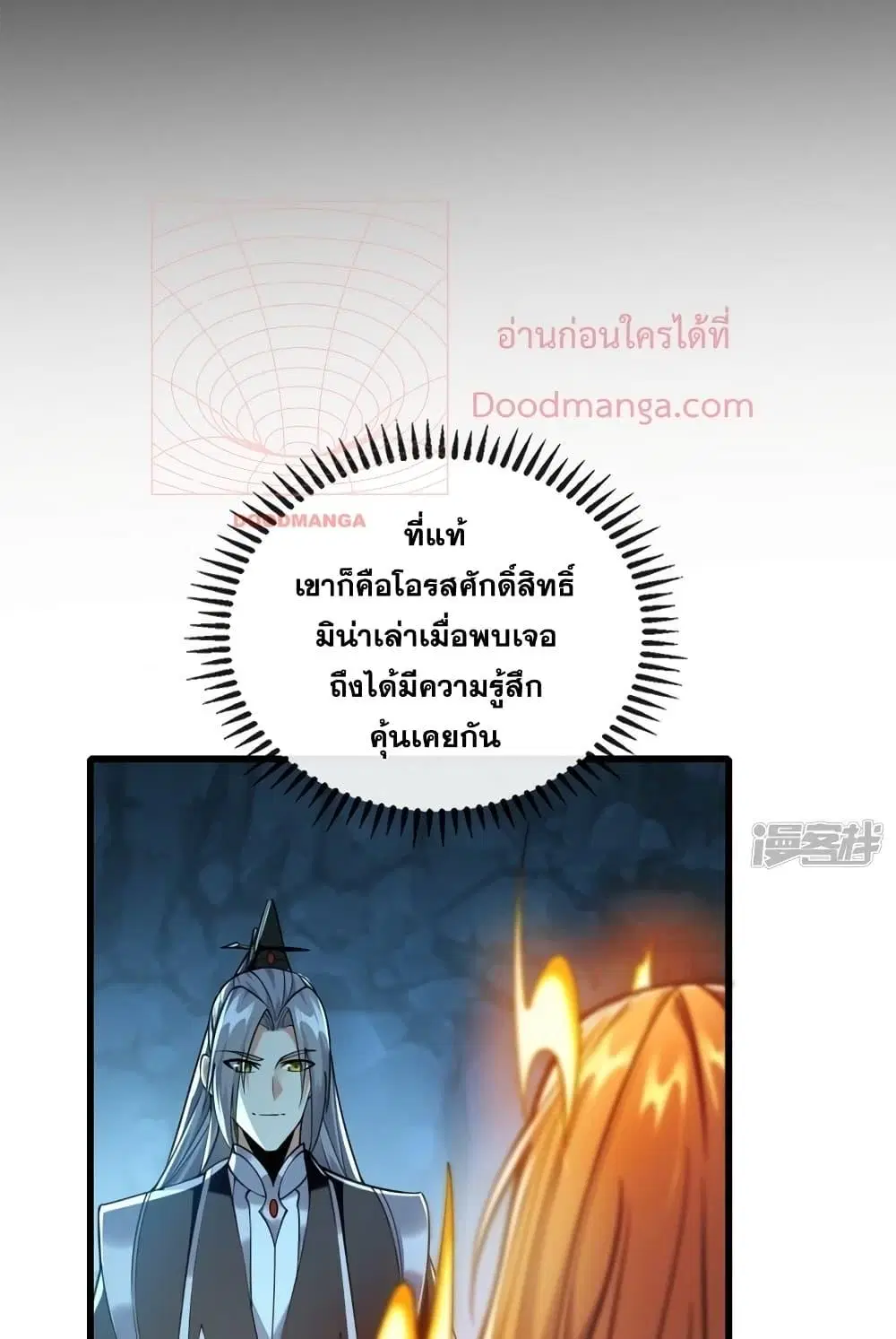 The Ten Great Emperors At The Beginning Are All My Apprentices ตอนที่ 89 หน้า 15