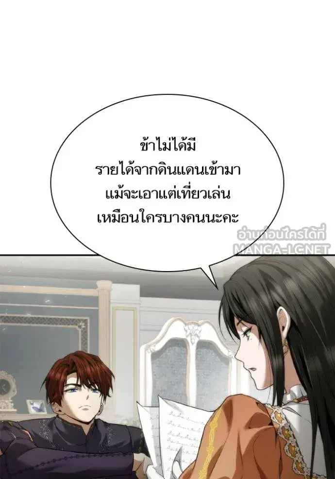 I Am the Queen in This Life ตอนที่ 165 หน้า 9