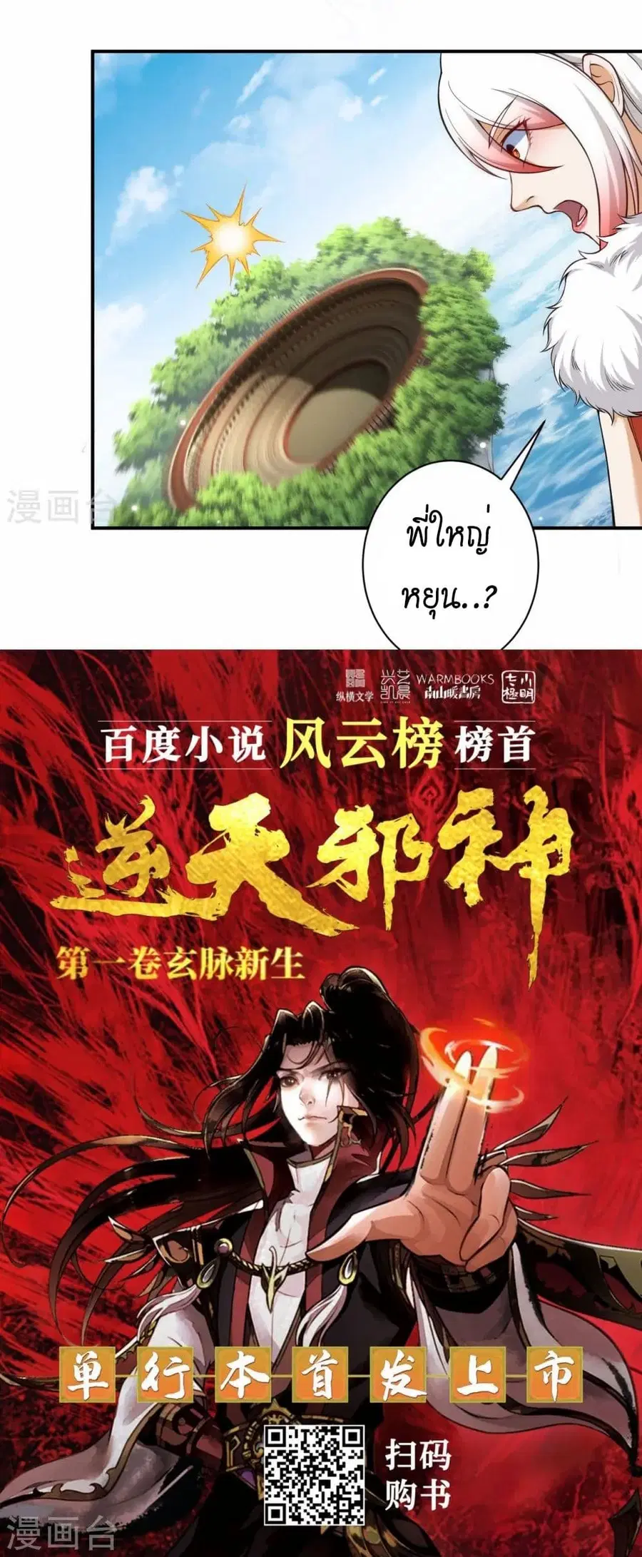 Against the Gods ตอนที่ 540 หน้า 38