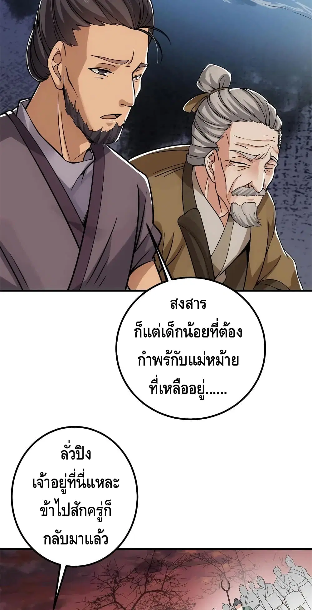 Keep A Low Profile ตอนที่ 52 หน้า 24