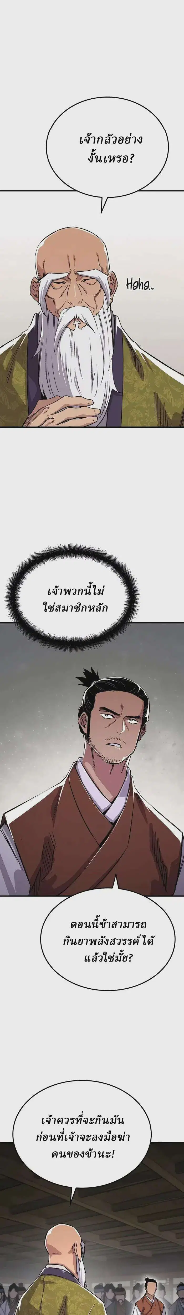 Reborn As The Heavenly Demon ตอนที่ 72 หน้า 9