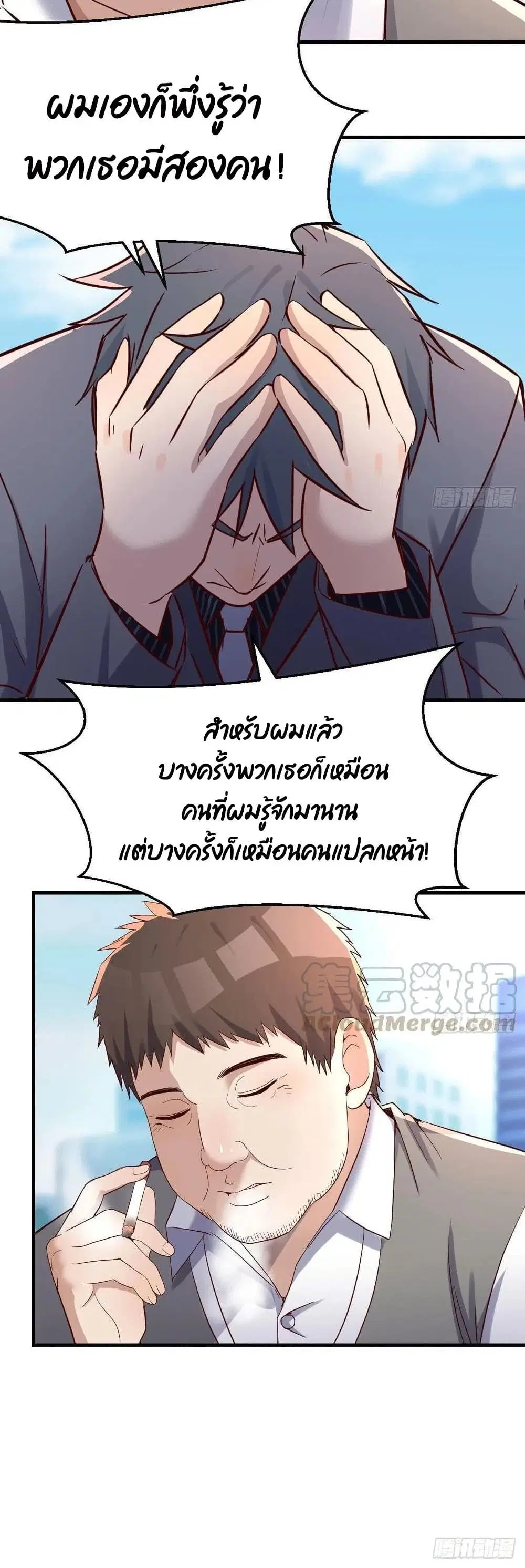 My Twin Girlfriends Loves Me So Much ตอนที่ 116 หน้า 21