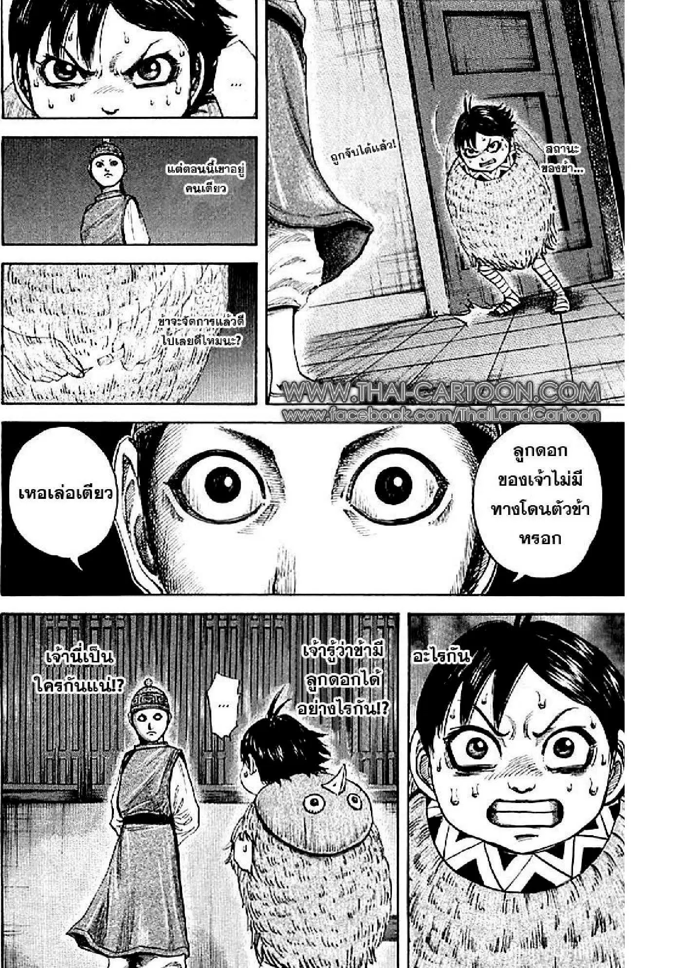 Kingdom ตอนที่ 103 หน้า 9