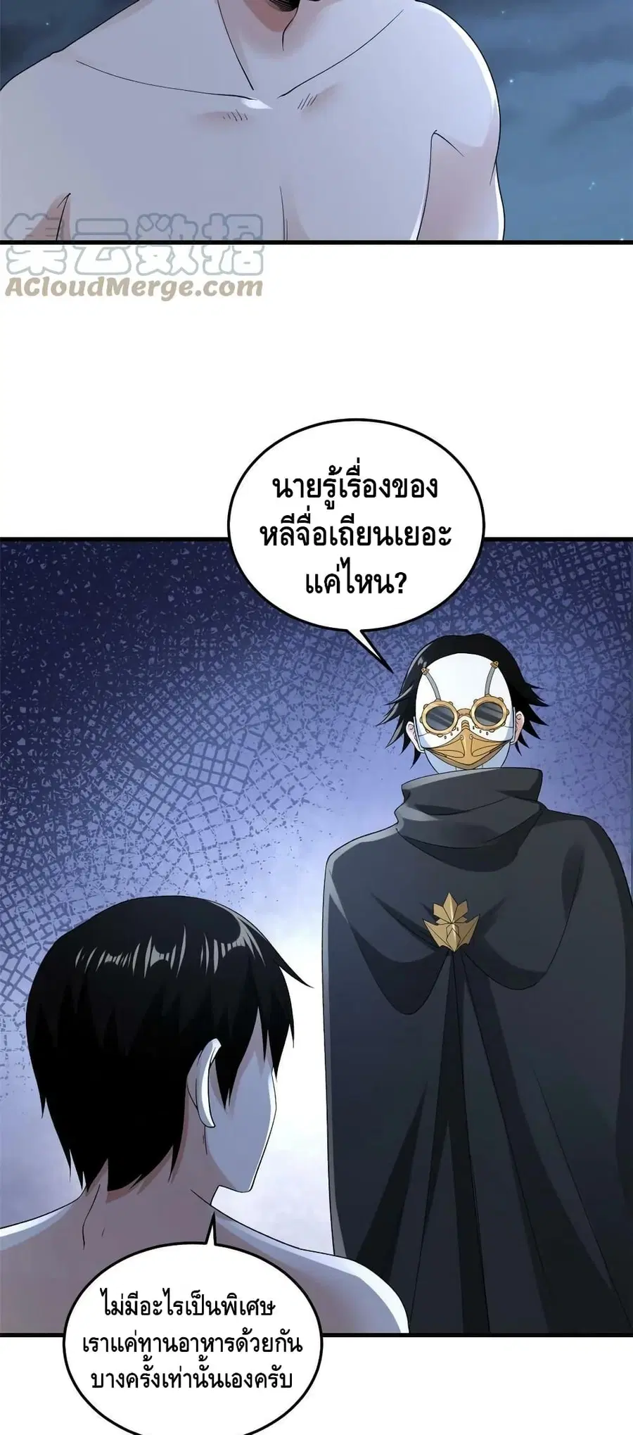 I Have 999 Skills ตอนที่ 142 หน้า 20