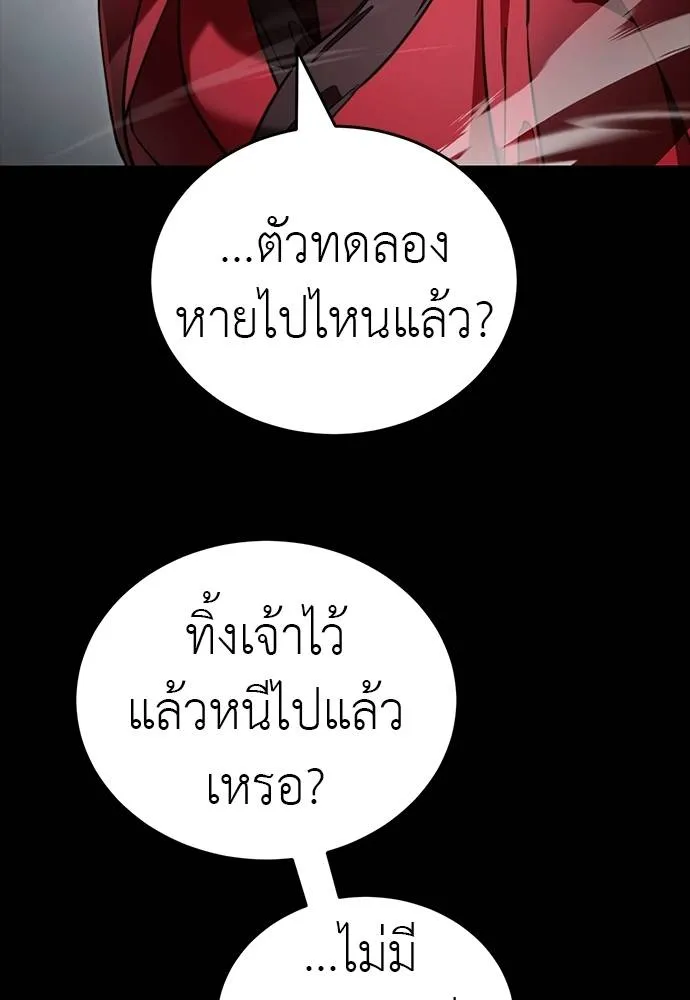 Reincarnation Path of The Underworld King ยอมรา ผู้พิพากษาจากนรก ตอนที่ 69 หน้า 86