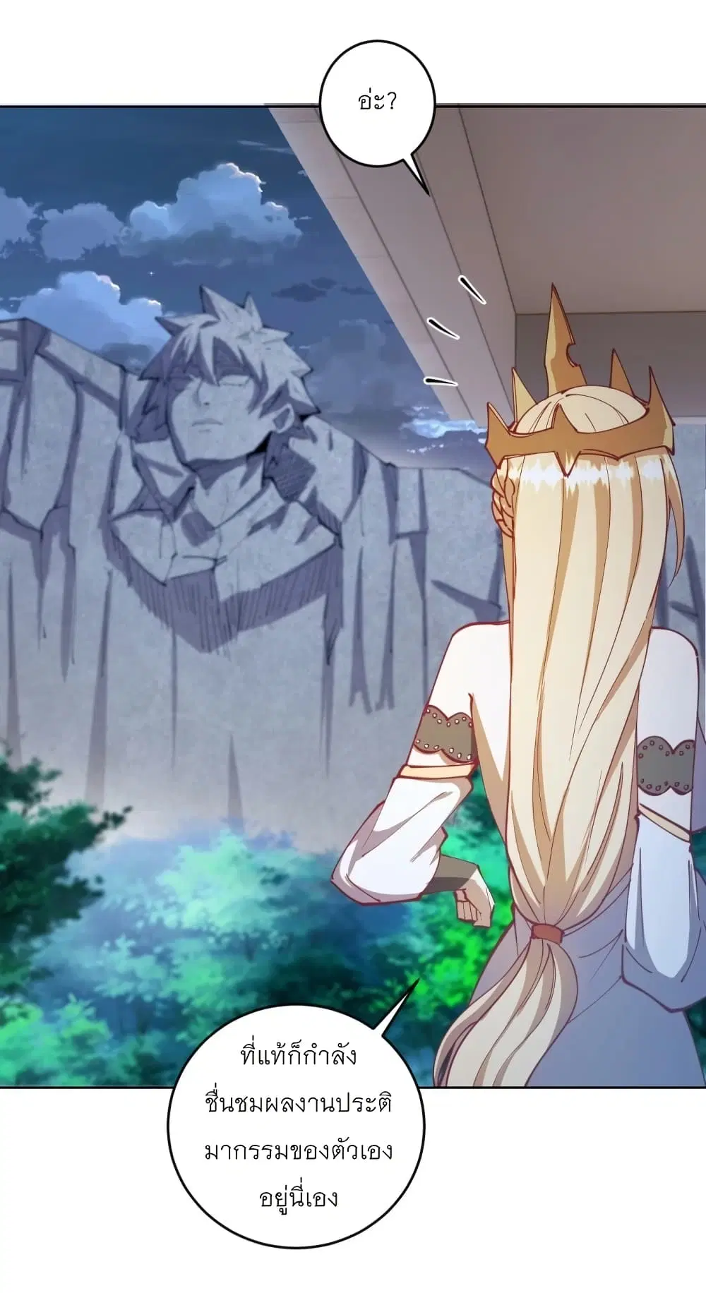 King Star Emperor ตอนที่ 206 หน้า 9