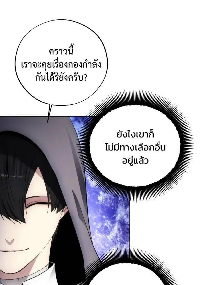 How to Live as a Villain ตอนที่ 103 หน้า 47