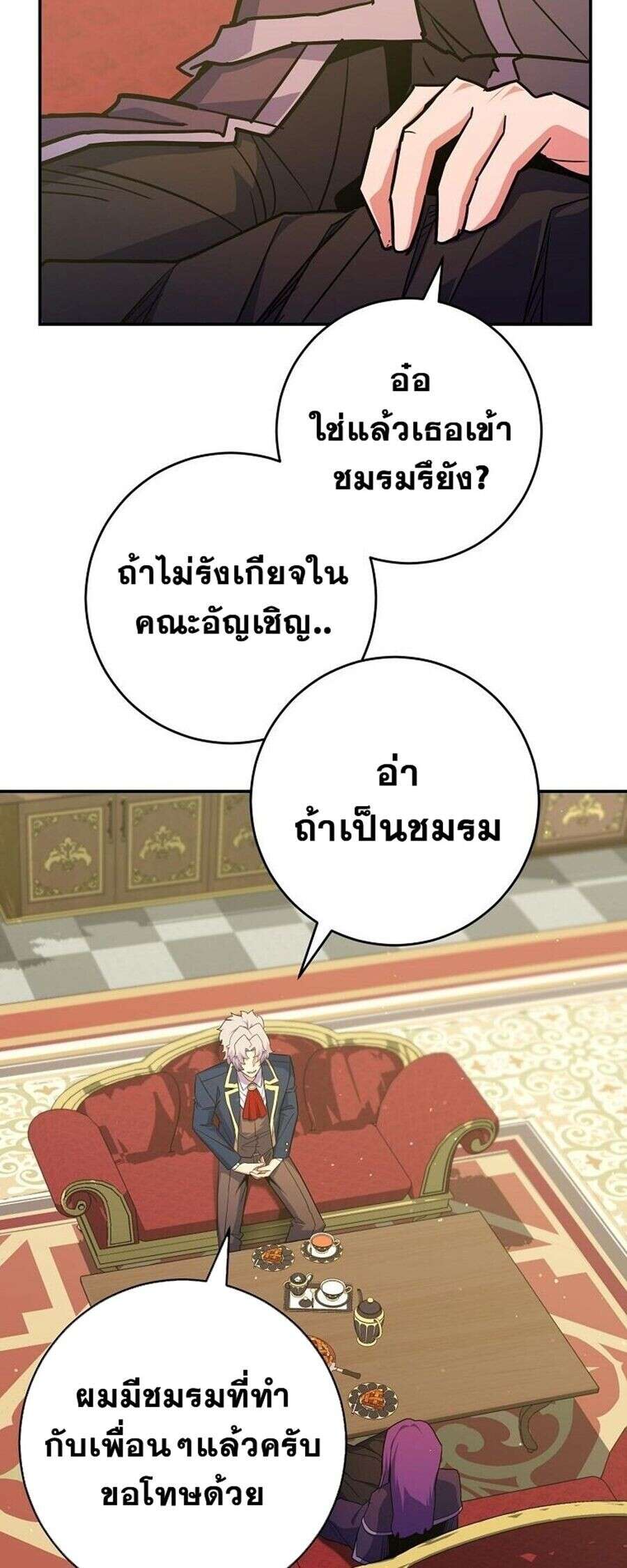 Reincarnated as a Genius Prodigy of a Prestigious Family ตอนที่ 51 หน้า 23