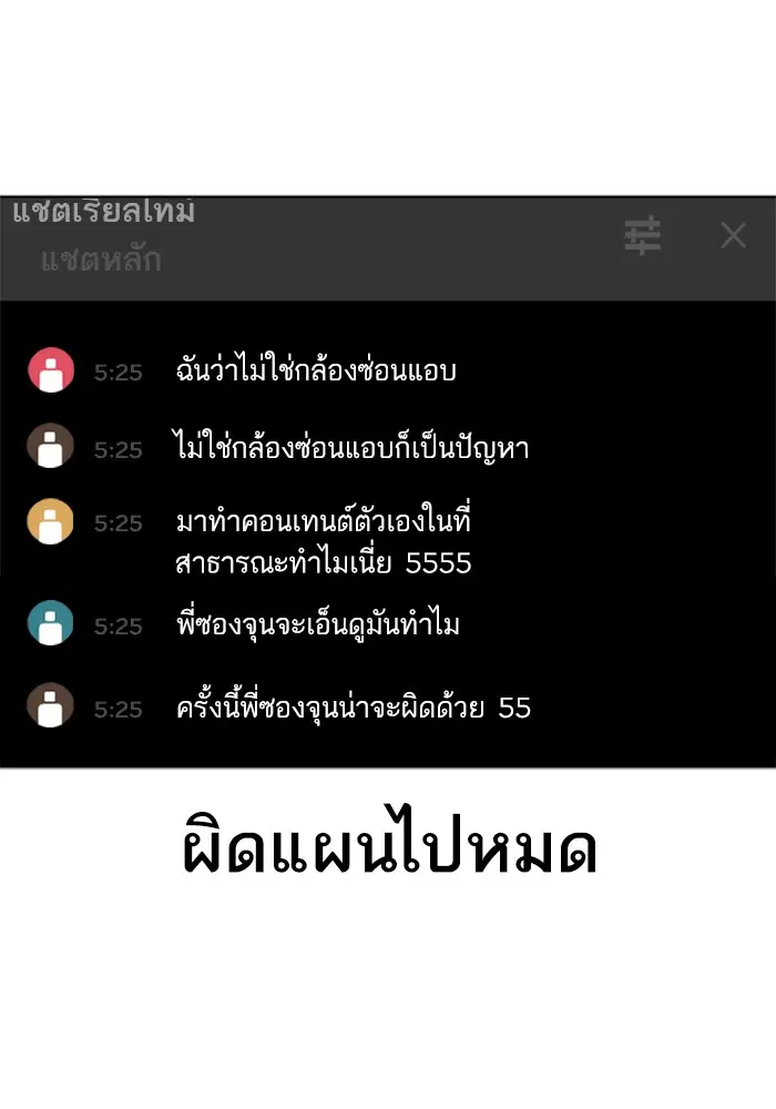 How to Fight ตอนที่ 48 หน้า 72