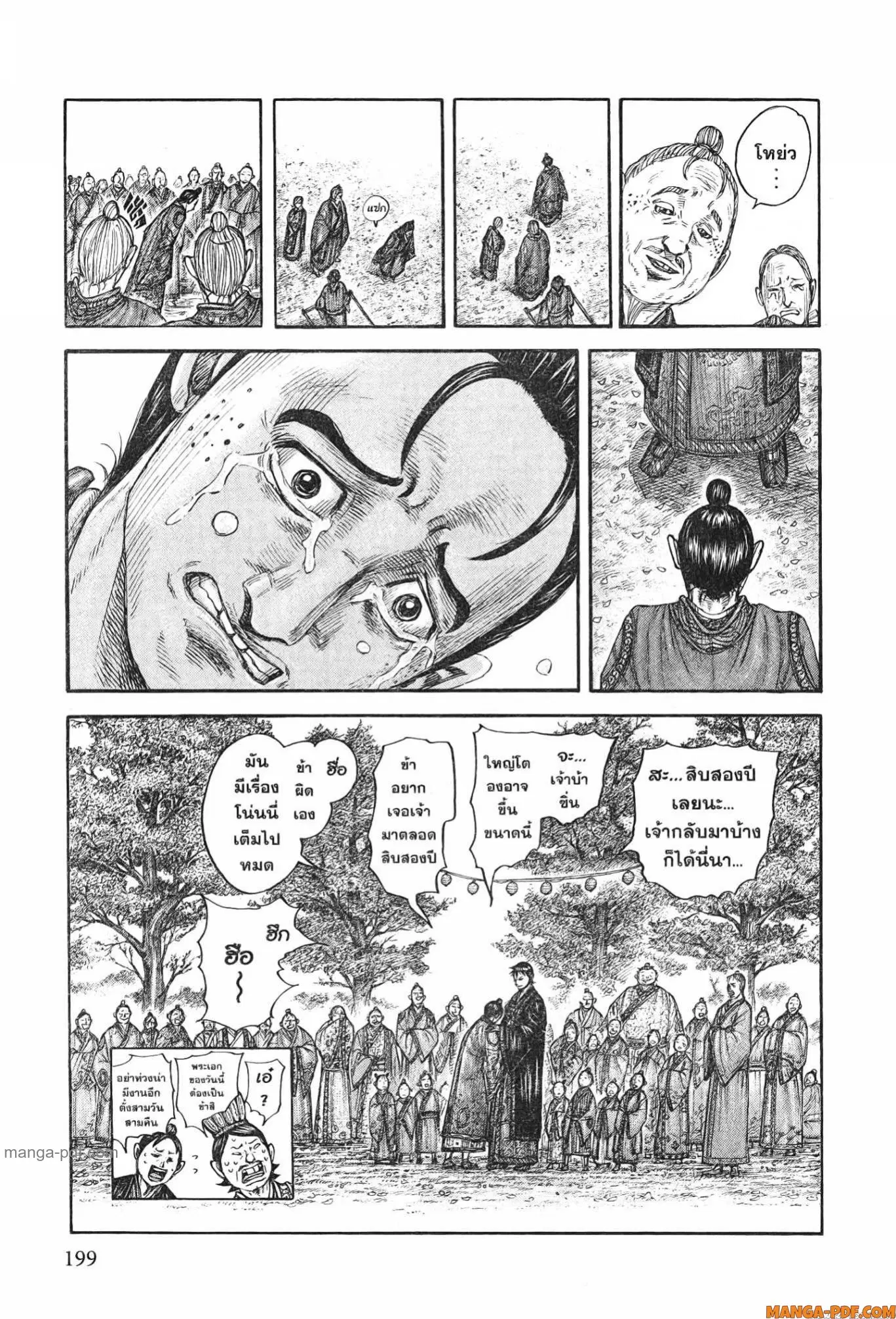 Kingdom ตอนที่ 767 หน้า 19