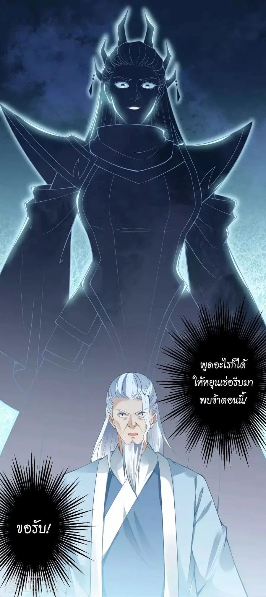 Against the Gods ตอนที่ 432 หน้า 53