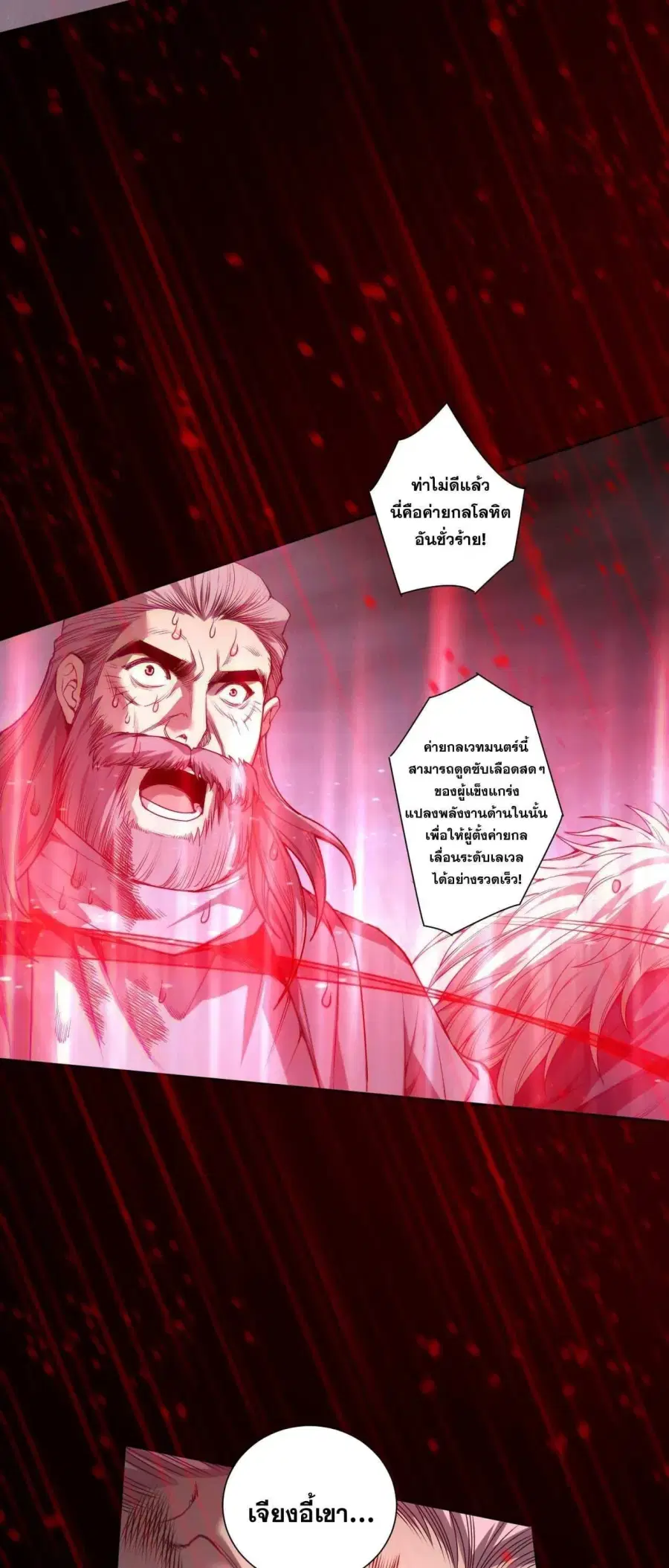 Necromancer King of The Scourge ตอนที่ 286 หน้า 4