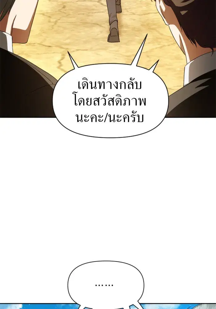 Your Throne ตอนที่ 41 หน้า 116