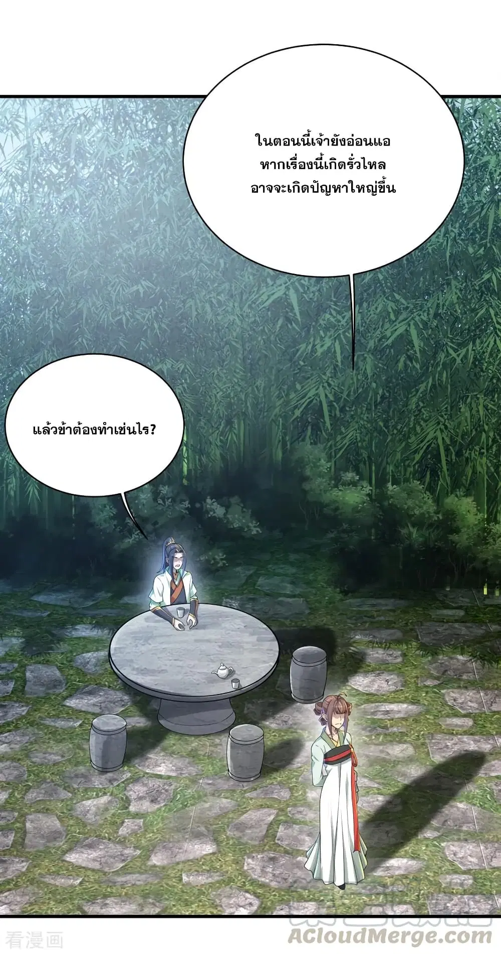 Matchless Emperor ตอนที่ 74 หน้า 22