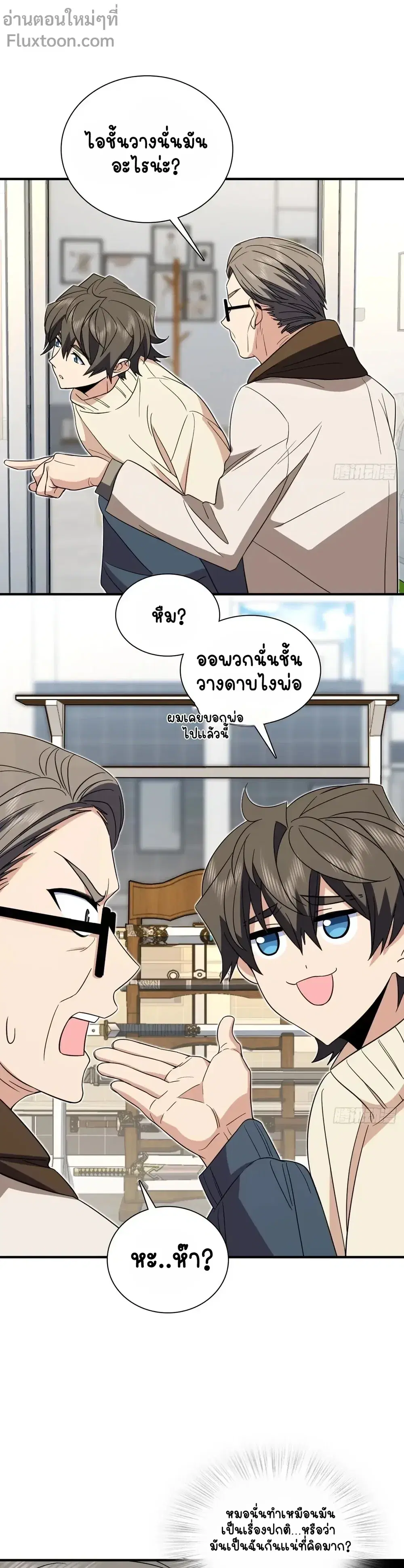 My Wife Is From a Thousand Years Ago ตอนที่ 305 หน้า 9