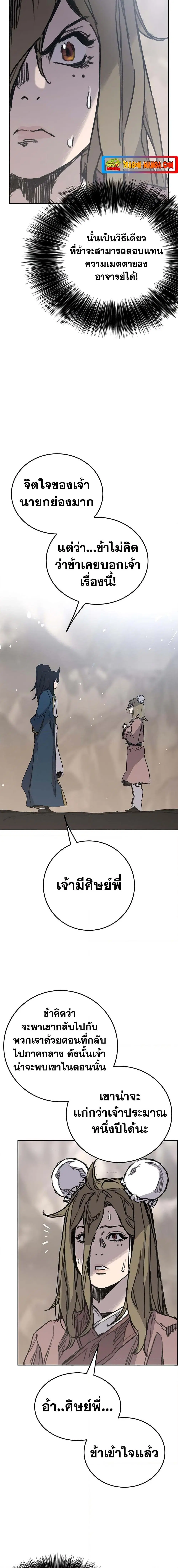 The Undefeatable Swordsman ตอนที่ 169 หน้า 15