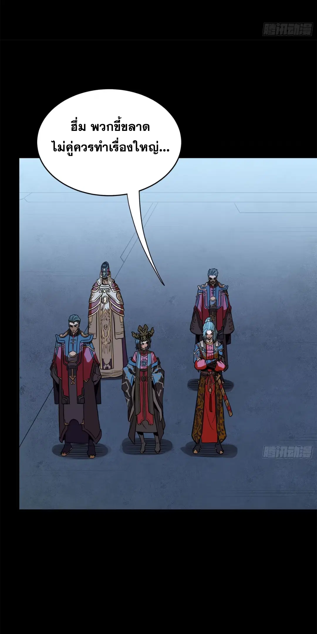 Legend of Star General ตอนที่ 223 หน้า 44