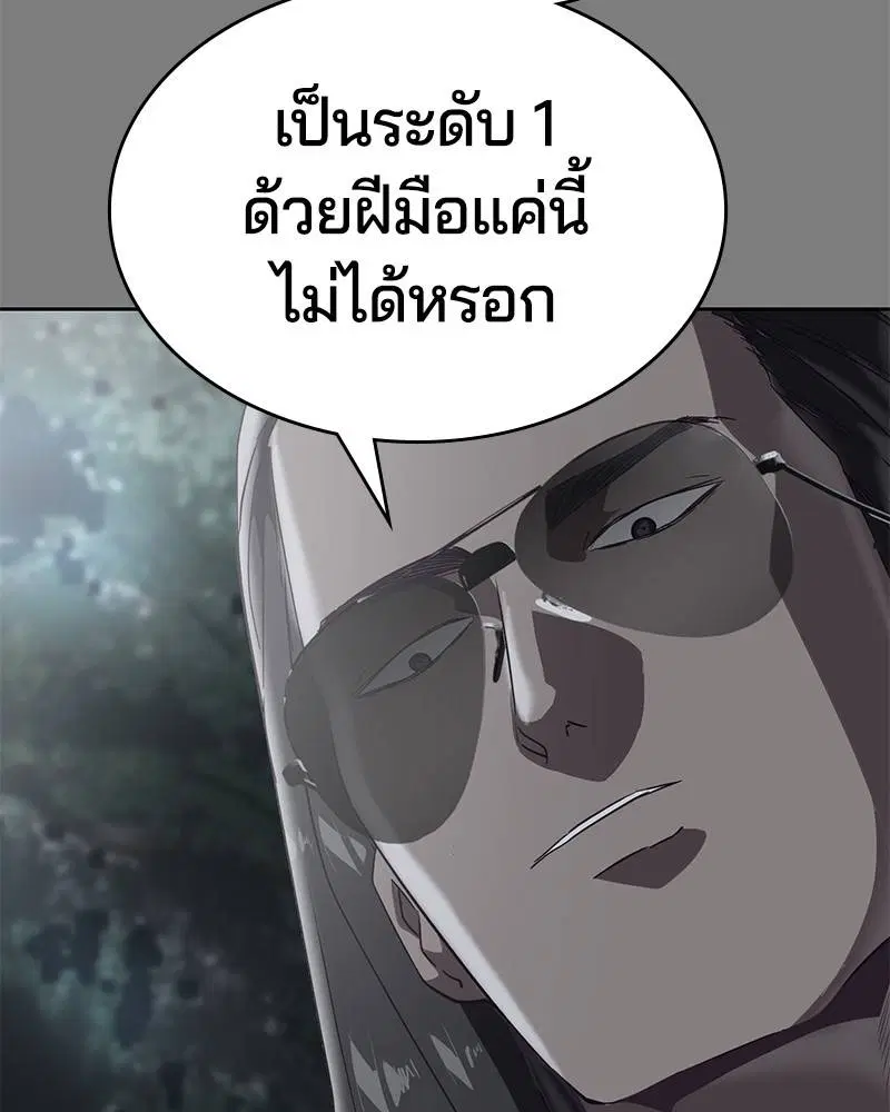 The Boy of Death ตอนที่ 106 หน้า 59