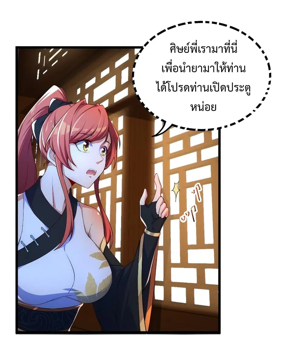 The Villain Master and Invincible Disciple – อาจารย์จอมวายร้ายกับศิษย์ผู้อยู่ยงคงกระพัน ตอนที่ 3 หน้า 38