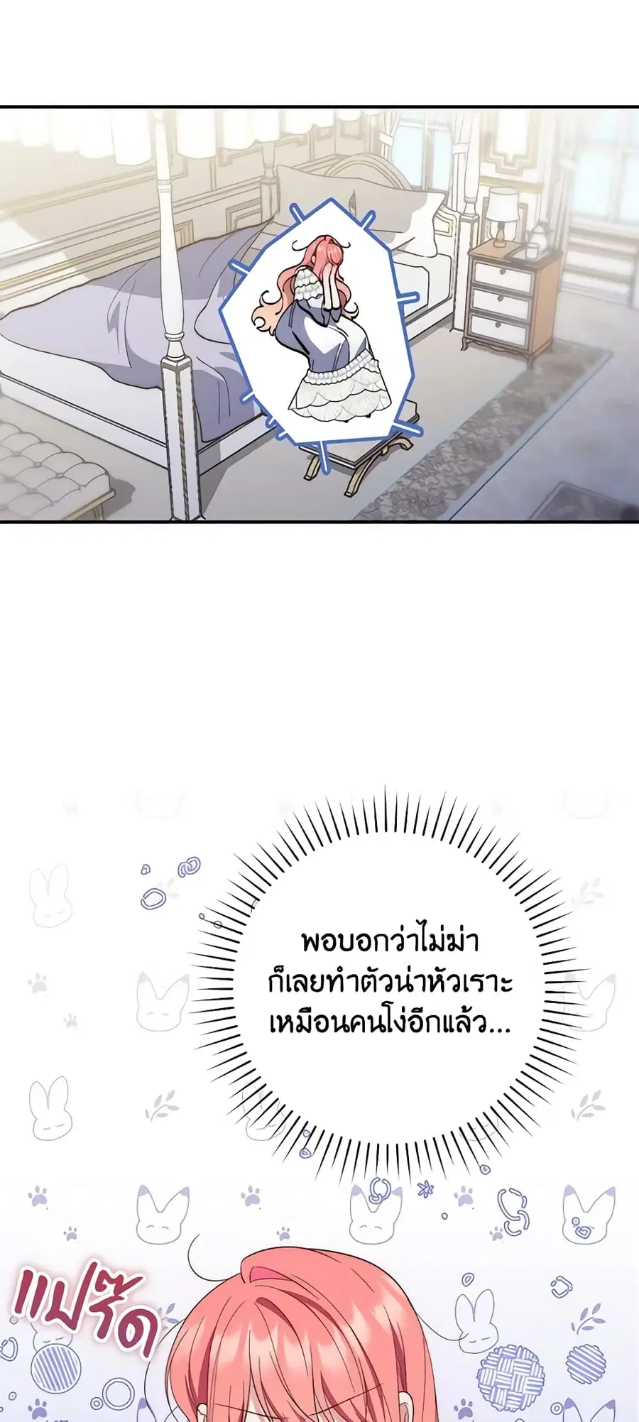 Fortune-Telling Lady ตอนที่ 13 หน้า 14