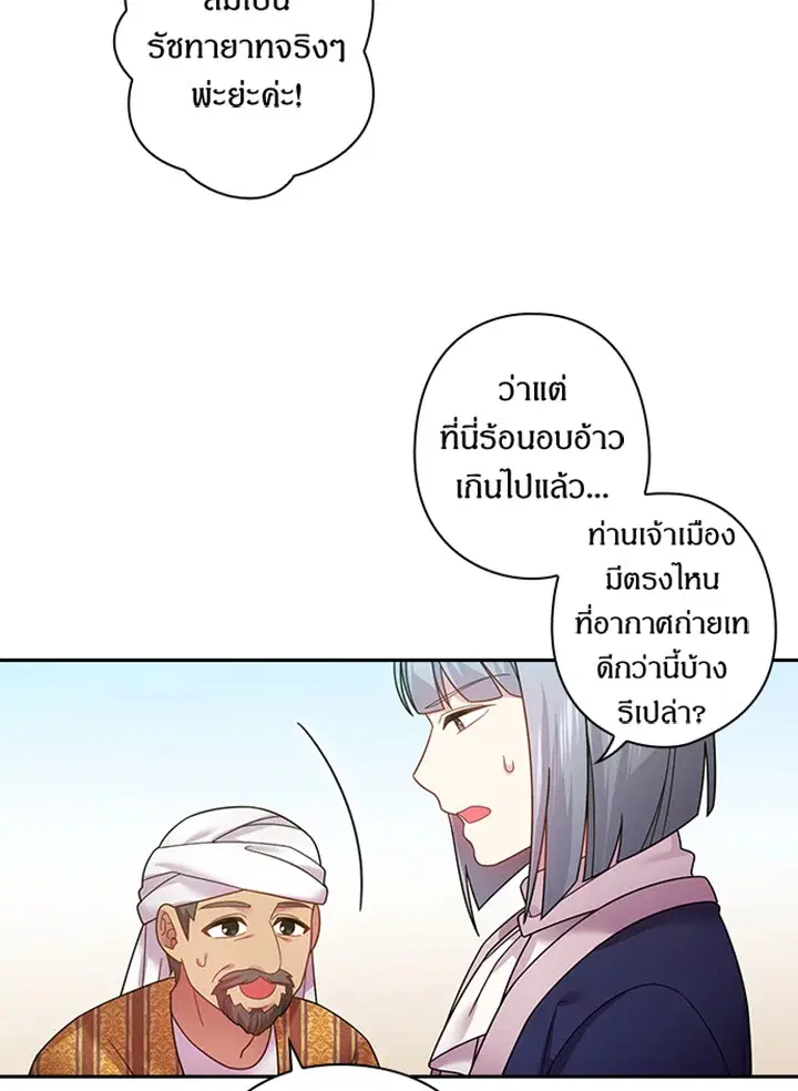 Satan’s Bride ตอนที่ 91 หน้า 11