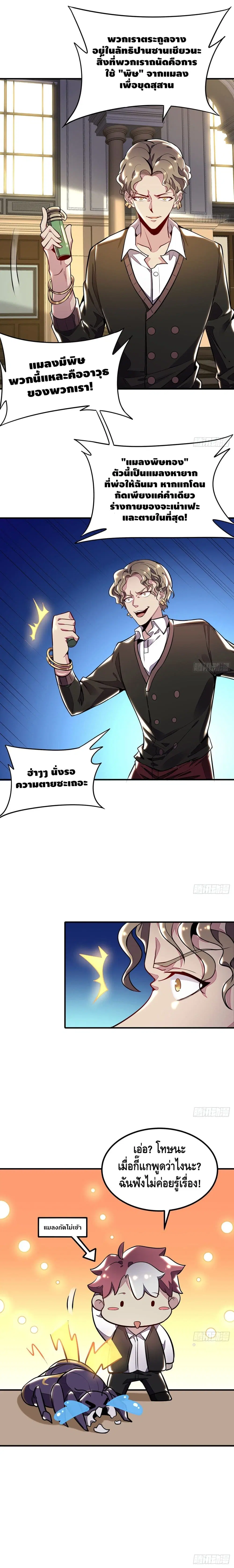 Undead King Beyond ตอนที่ 37 หน้า 5