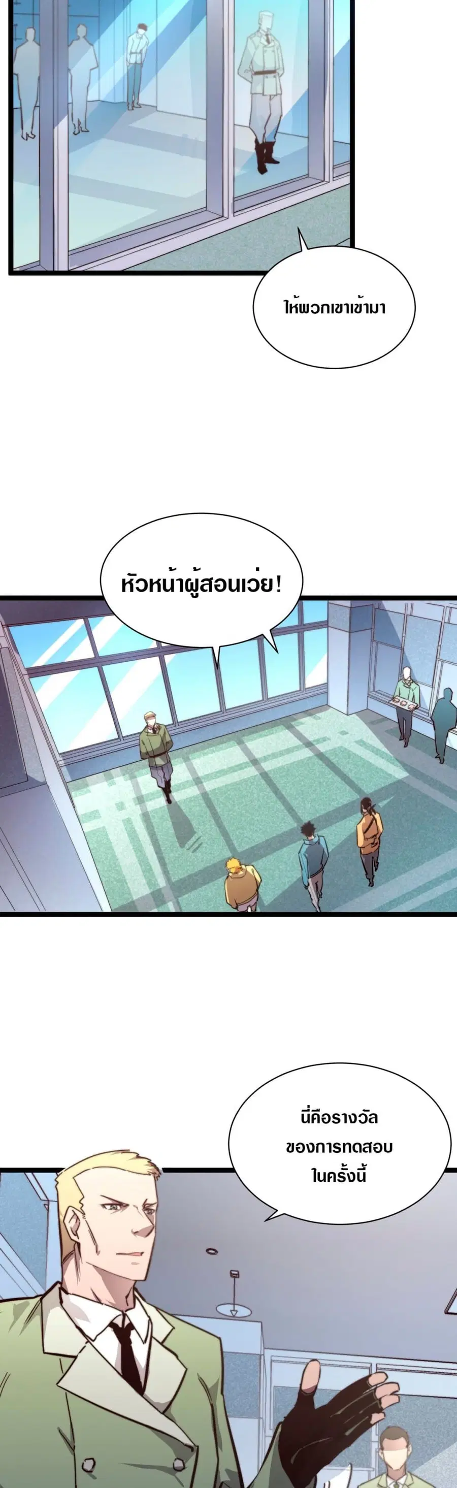 Rise From The Rubble ตอนที่ 33 หน้า 7