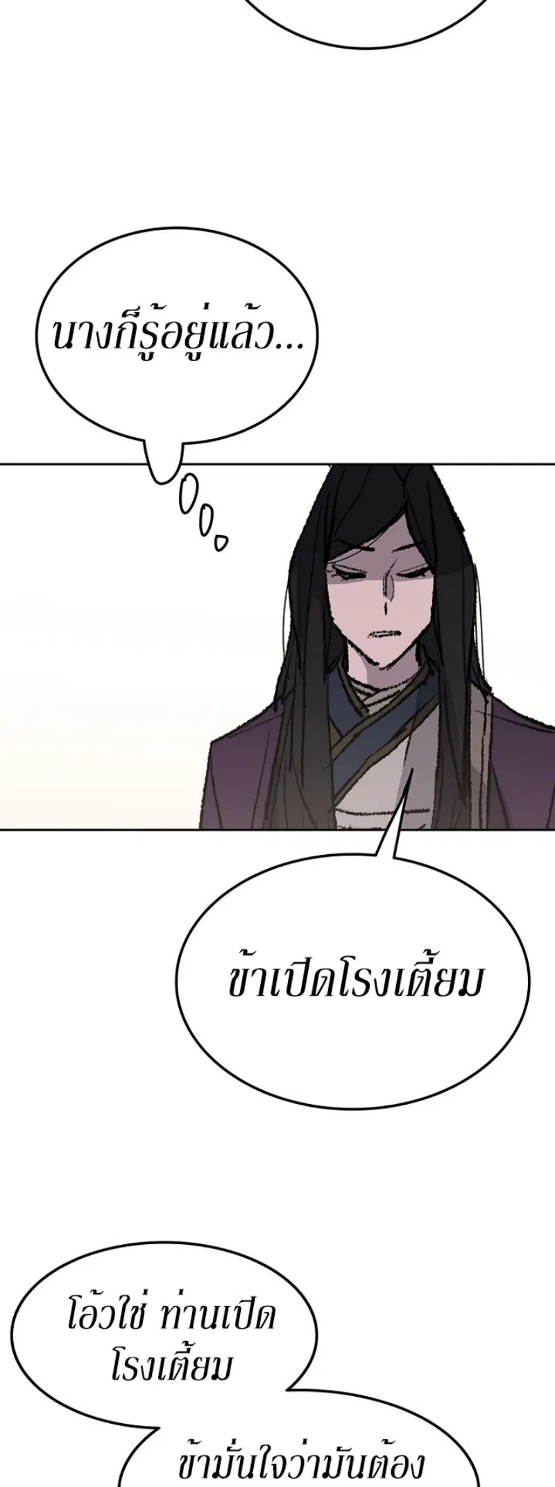 The Undefeatable Swordsman ตอนที่ 47 หน้า 34