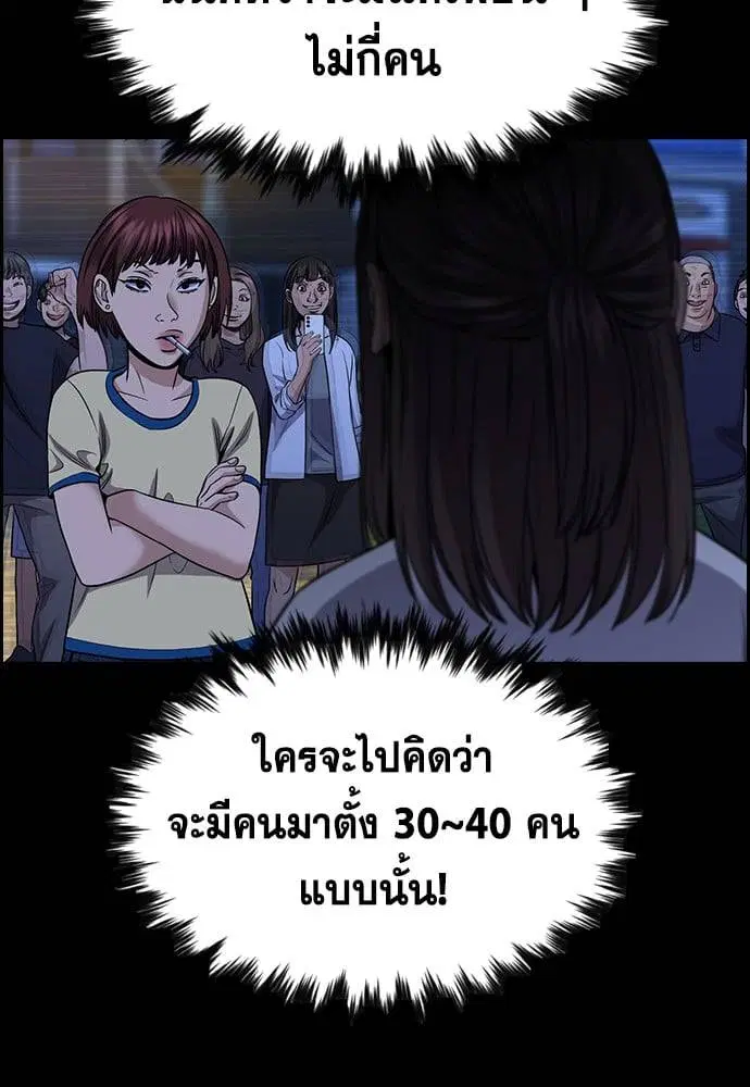 True Education ตอนที่ 150 หน้า 8
