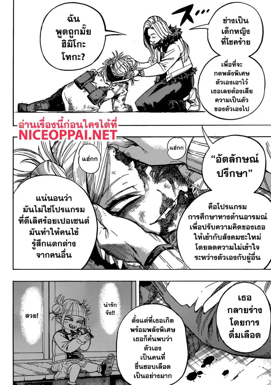My Hero Academia ตอนที่ 226 หน้า 5