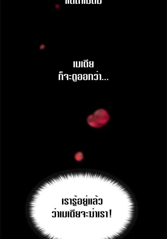 Your Throne ตอนที่ 58 หน้า 7