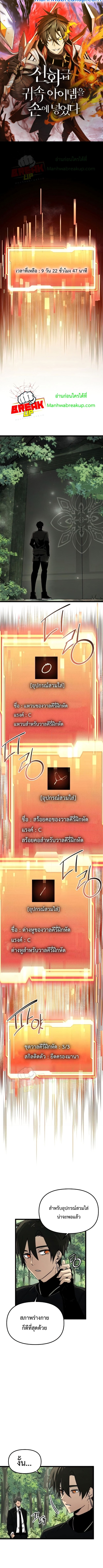 I Obtained a Mythic Item พลิกชะตาคว้าไอเทมระดับเทพ ตอนที่ 18 หน้า 1