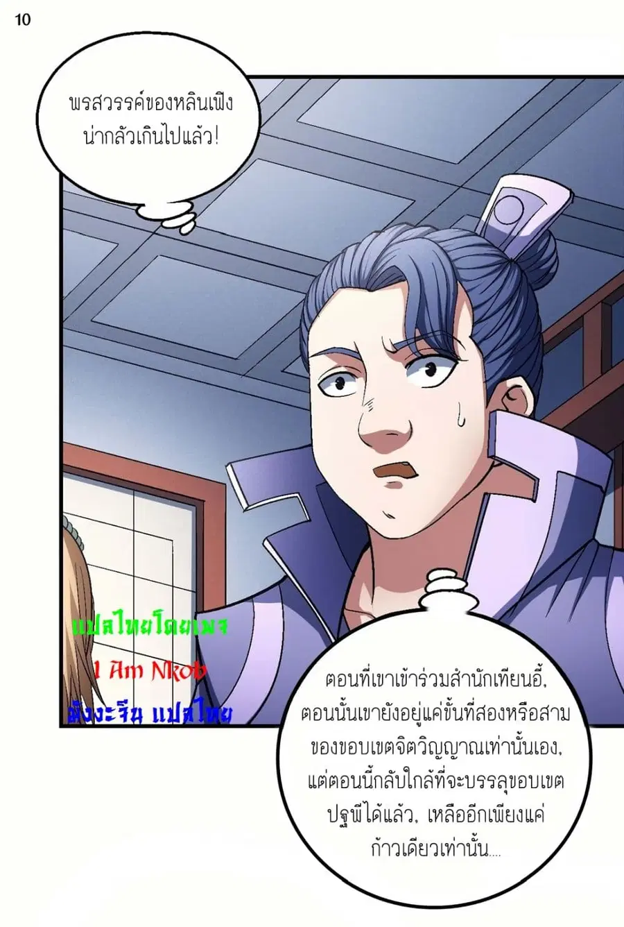 God of Martial Arts ตอนที่ 405 หน้า 11