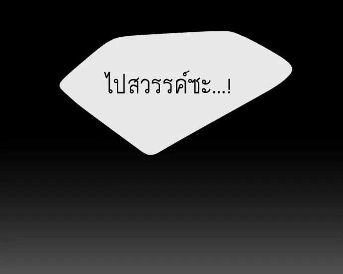 Superhuman Era ตอนที่ 31 หน้า 94