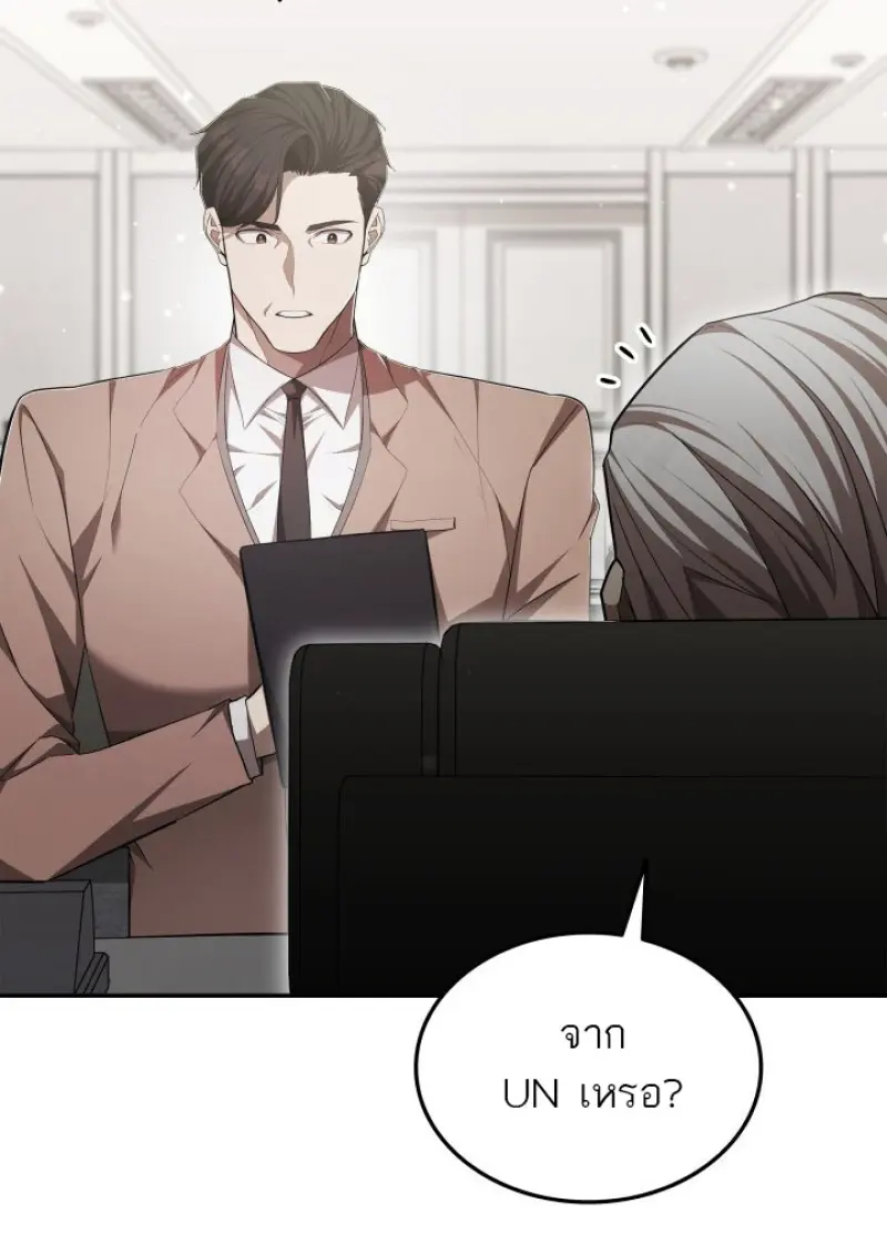 Subscribed To The Transcendental Channels แค่กดสับตะไคร้ ก็ได้พลังมาเฉยเลย ตอนที่ 80 หน้า 16