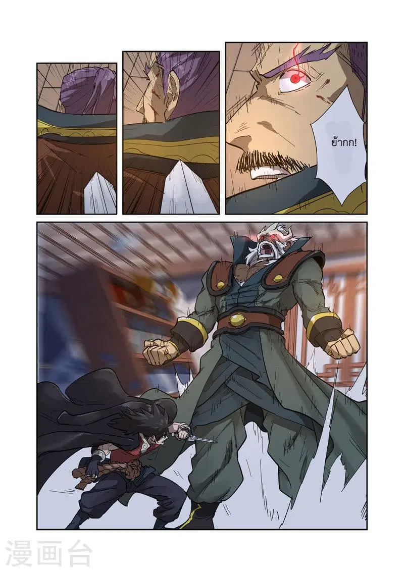 Tales of Demons and Gods ตอนที่ 190 หน้า 15